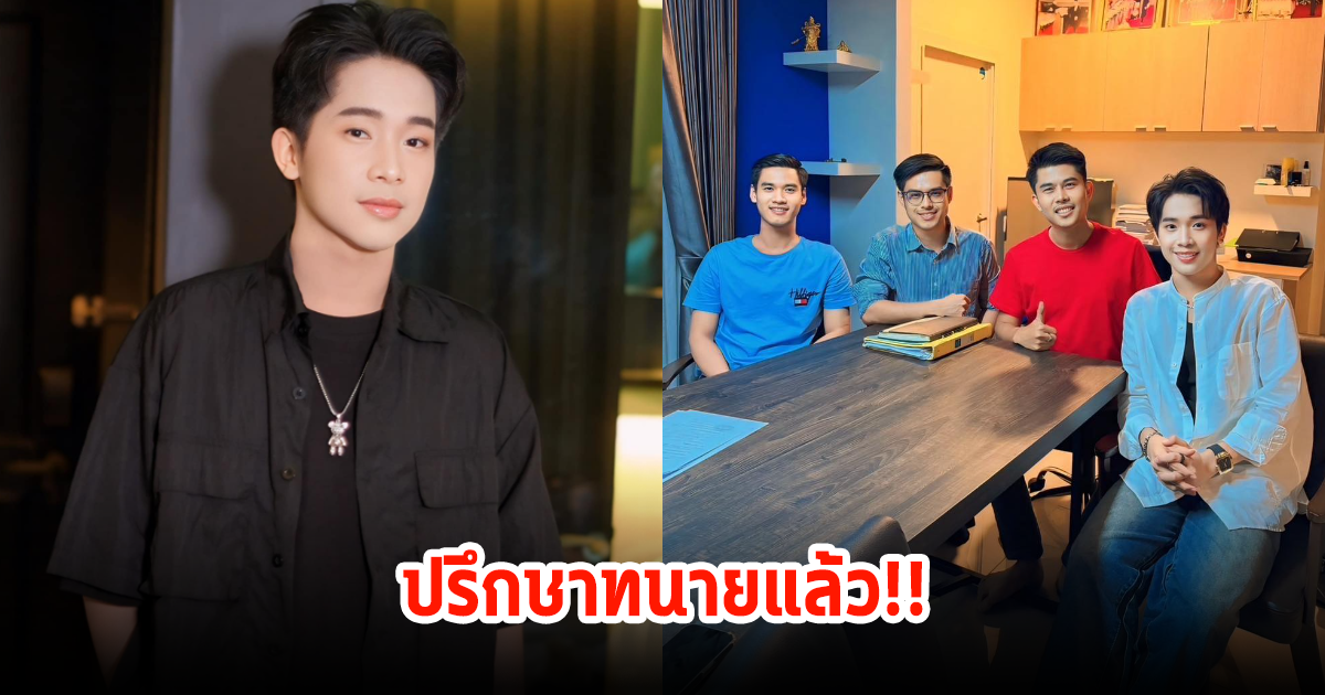 เอาแล้ว! ผู้ใหญ่บ้านฟินแลนด์ พบทนายดังปรึกษาทางกฏหมาย ลั่นถึงเวลาปกป้องตัวเอง