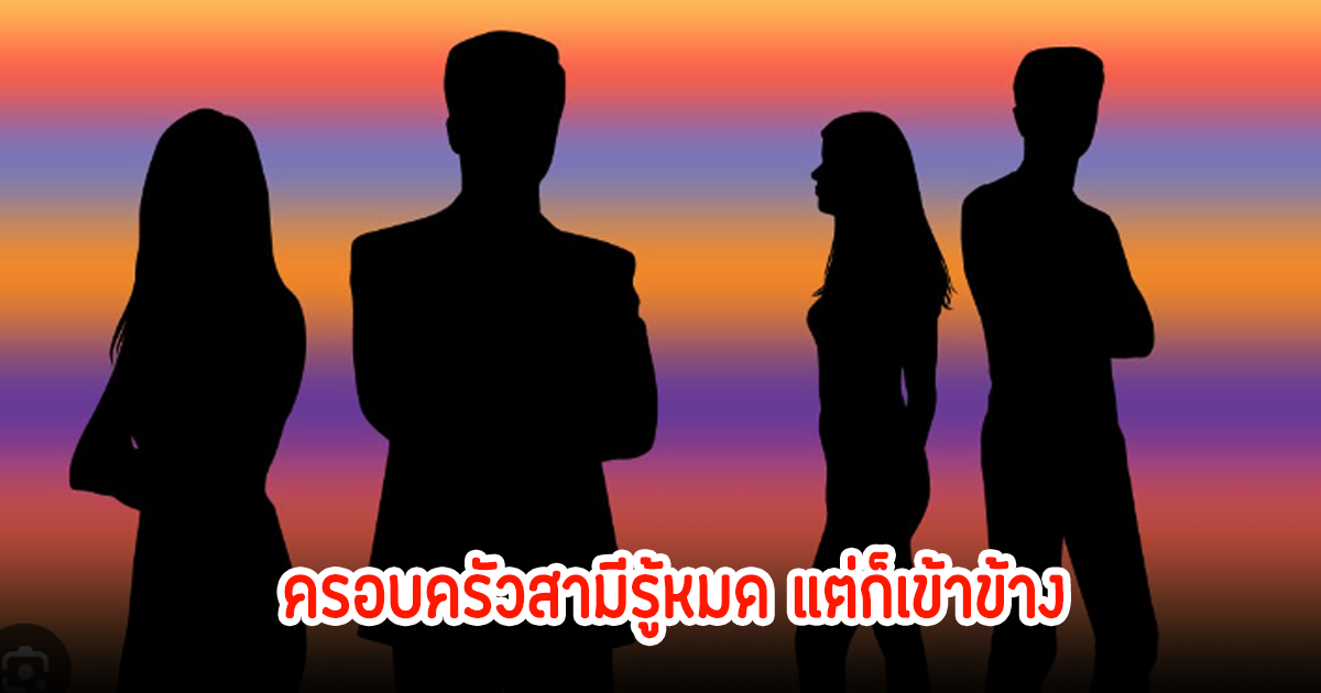 สงสารนางร้าย! ความจริงไม่ทำหน้าที่สามีไม่พอ ยังไม่ทำหน้าที่พ่ออีก ซ้ำเอาเงินไปเปย์หญิงอื่นหมด