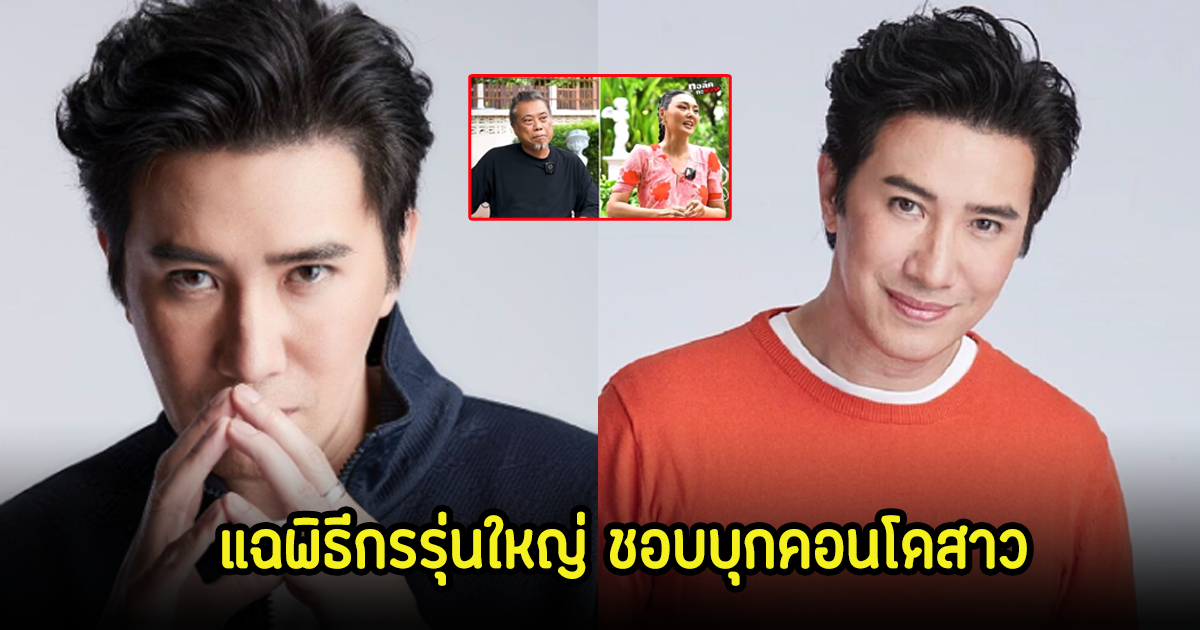 อุ๊ย! หนุ่ม กรรชัย แฉพิธีกรรุ่นใหญ่บุกคอนโด ลั่นโชคดีมากที่นักแสดงสาวคนนี้รอดมาได้