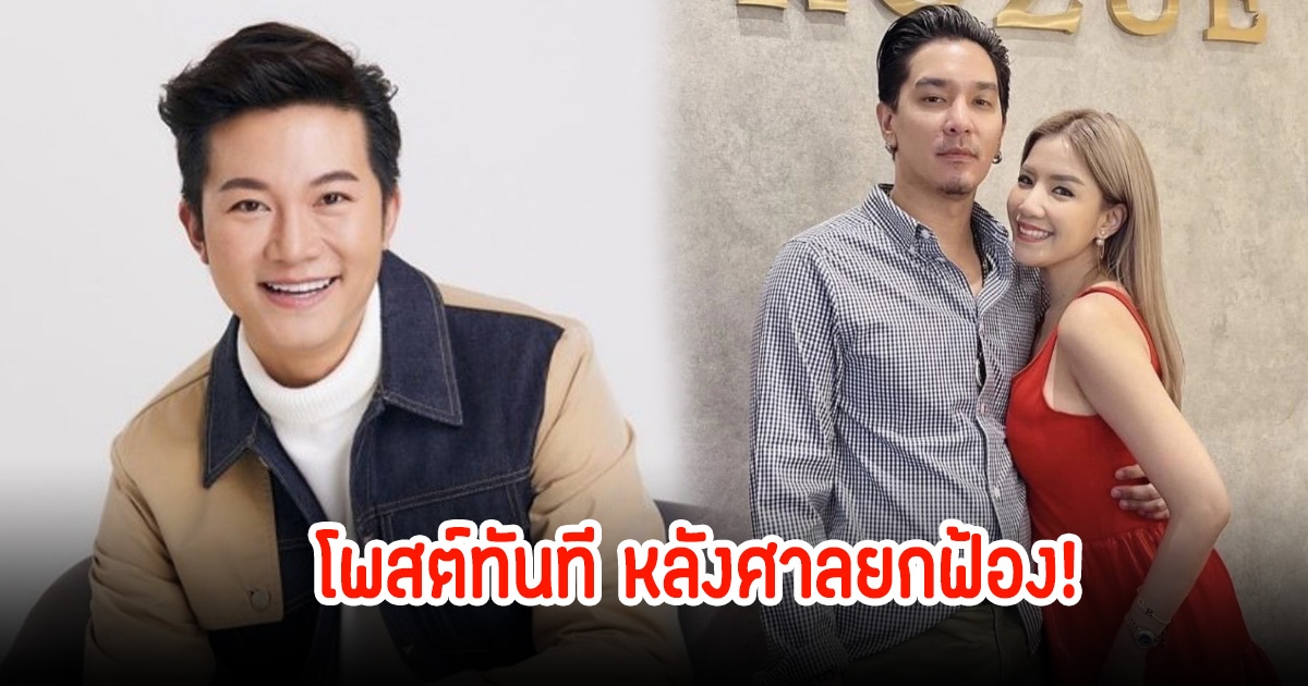 อั๋น ภูวนาท โพสต์ทันที หลังศาลยกฟ้องดีเจแมน-ใบเตย ชาวเน็ตคอมเมนต์เห็นด้วยสนั่น