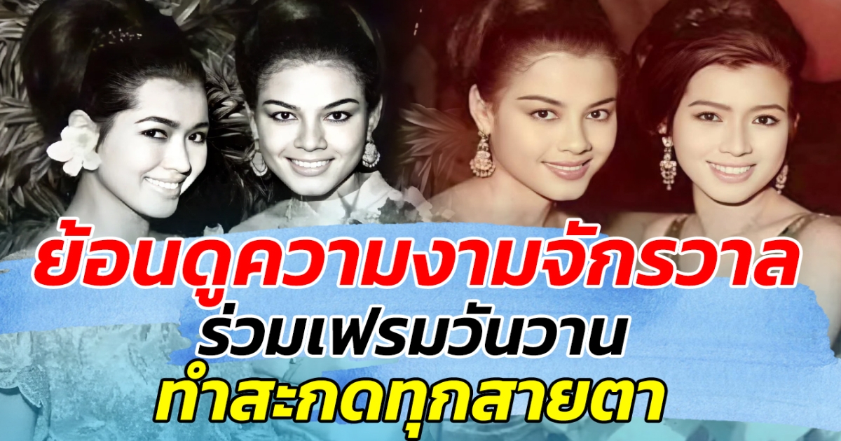 ย้อนดูความงามจักรวาล ร่วมเฟรมวันวาน ทำสะกดทุกสายตา