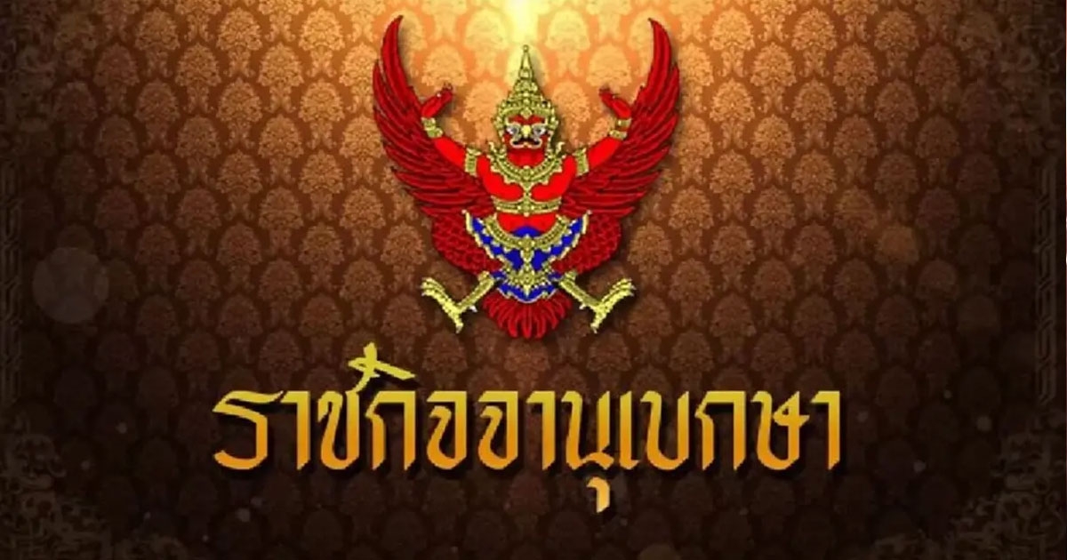 ราชกิจจาฯ เผยแพร่ พ.ร.ฎ.ให้ธุรกิจเช่าซื้อ-ลีสซิ่งรถ อยู่ภายใต้ พ.ร.บ.สถาบันการเงิน