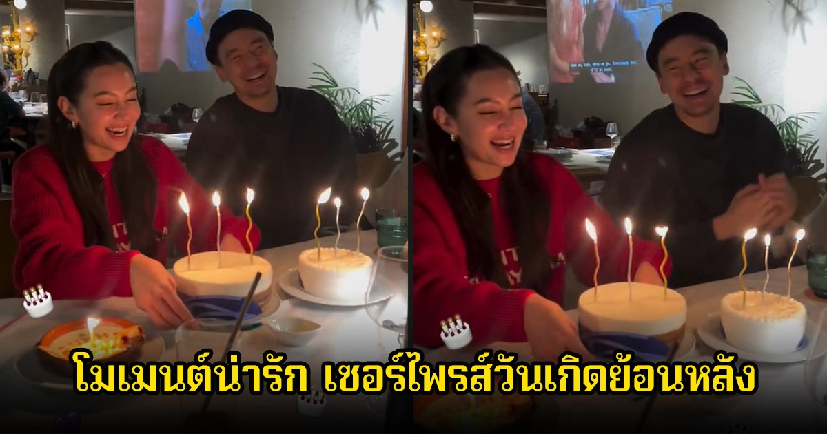 เปิดโมเมนต์สุดน่ารัก เบลล่า ราณี-วิล ชวิณ เซอร์ไพรส์วันเกิดย้อนหลังกับแก๊งเพื่อนๆ