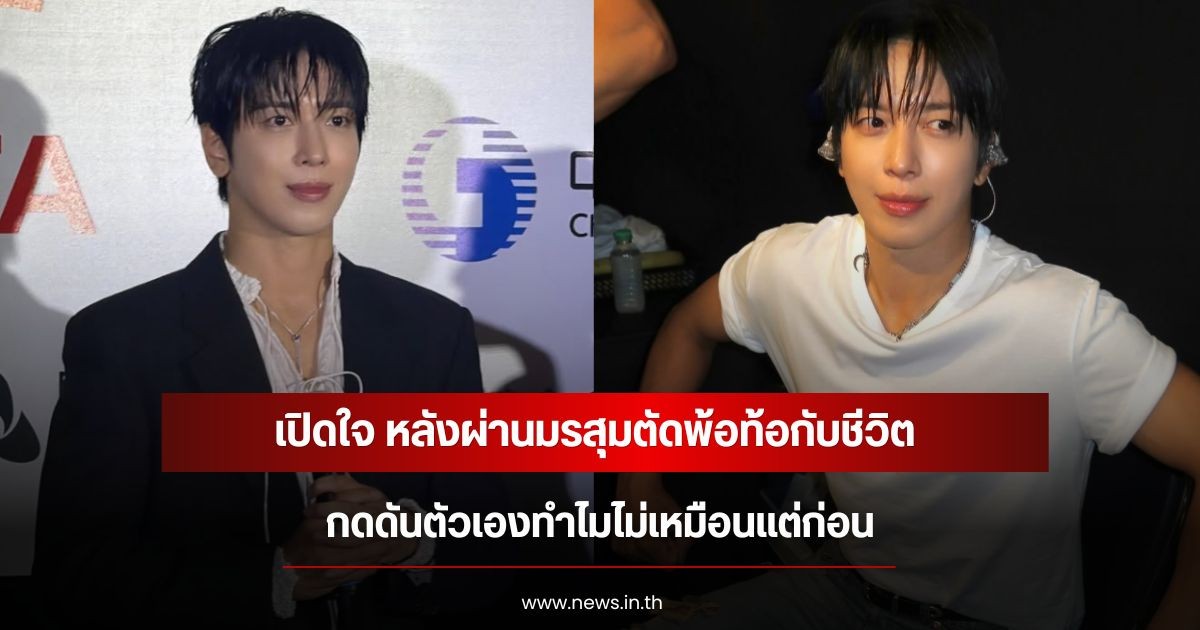 นักร้องหนุ่ม เปิดใจ หลังผ่านมรสุมตัดพ้อท้อกับชีวิต กดดันตัวเองทำไมไม่เหมือนแต่ก่อน (ข่าวต่างประเทศ)